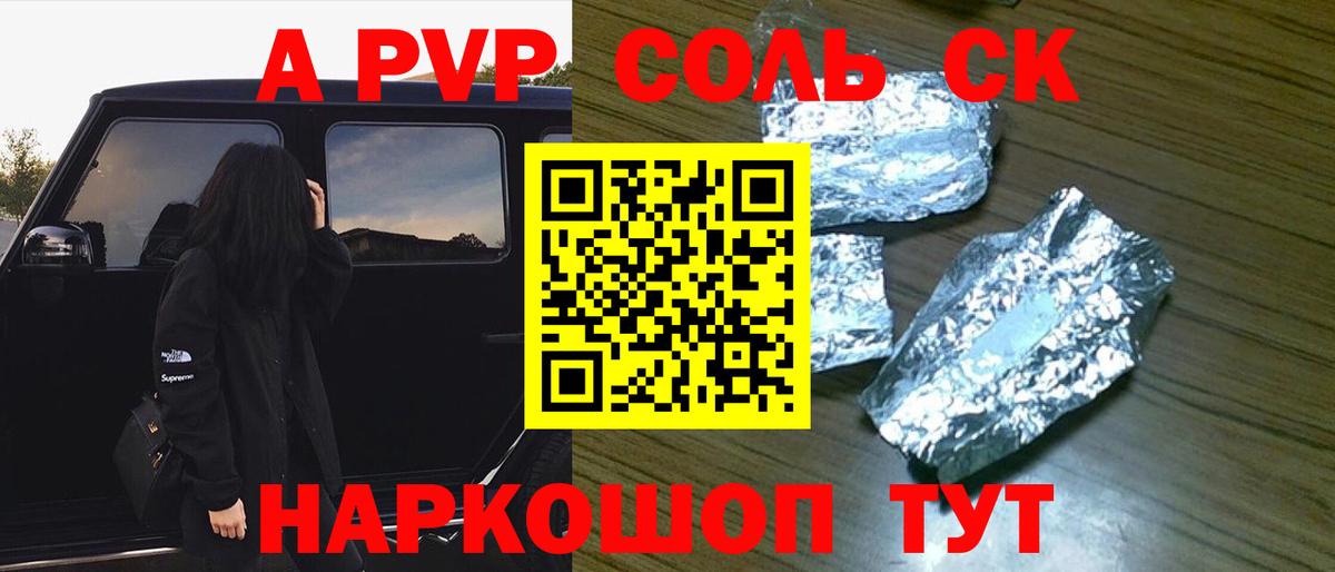 Альфа ПВП крисы CK  Вход с VPN  А ПВП  Alpha-PVP кристаллы  Кисловодск  A-PVP Соль 