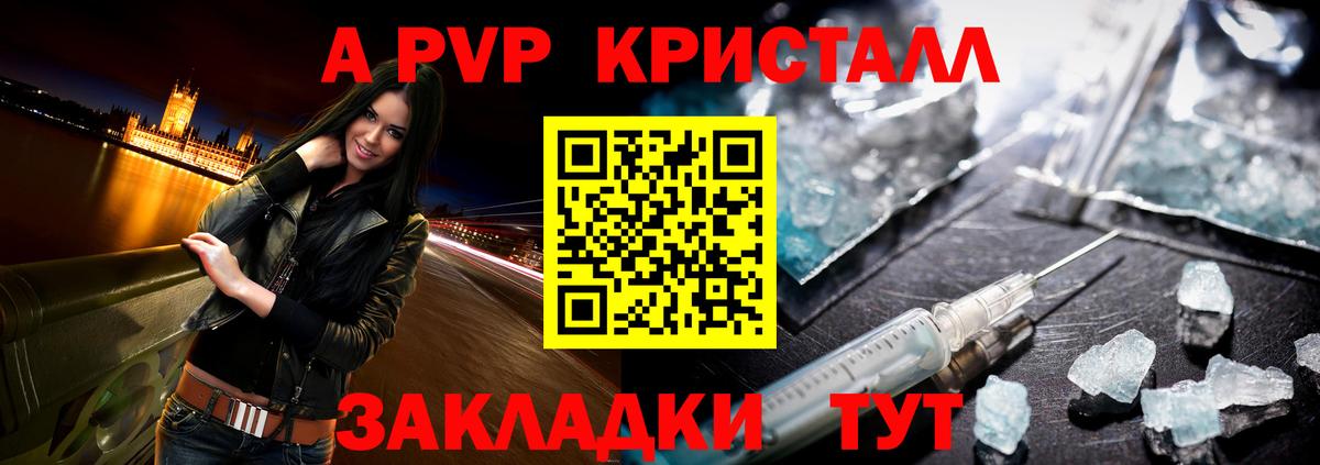 Альфа ПВП VHQ Кисловодск
