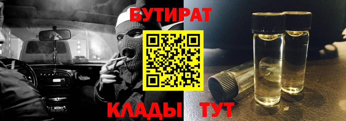 Кисловодск  Бутират BDO  Вход с VPN 