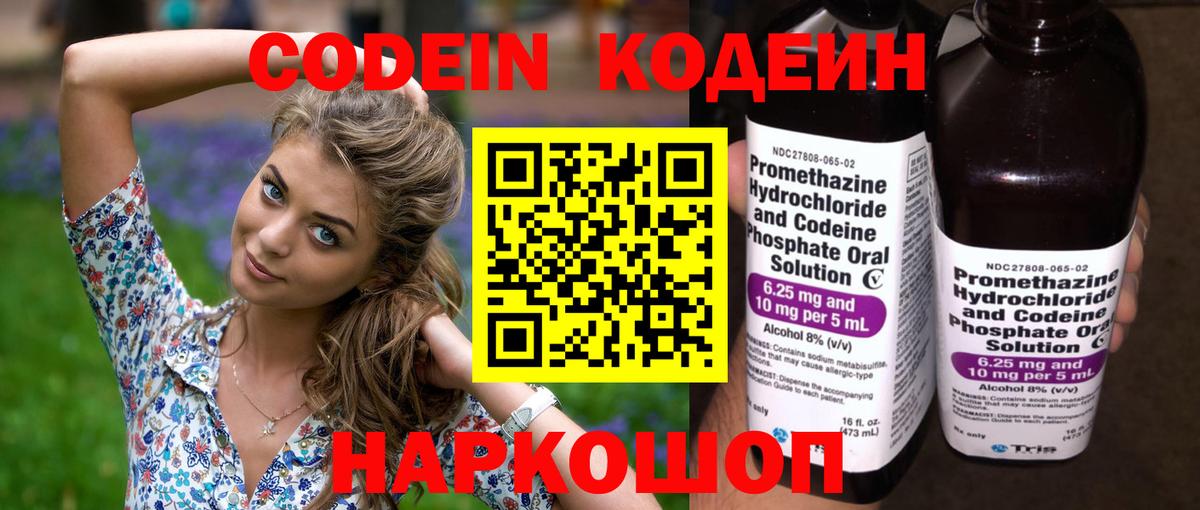 Codein Purple Drank  Codein напиток Lean (лин)  Кисловодск 