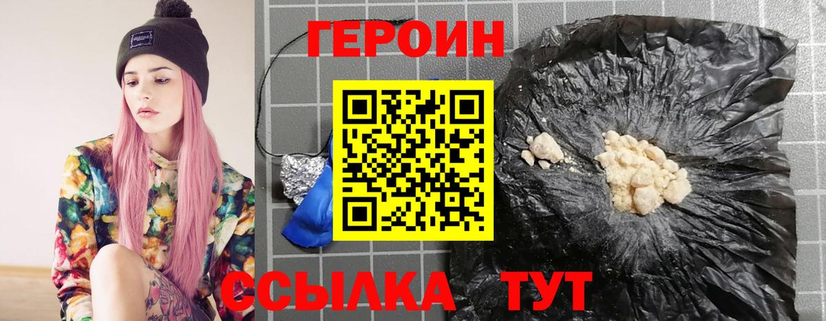 ГЕРОИН  Героин VHQ  Вход с VPN  Кисловодск 