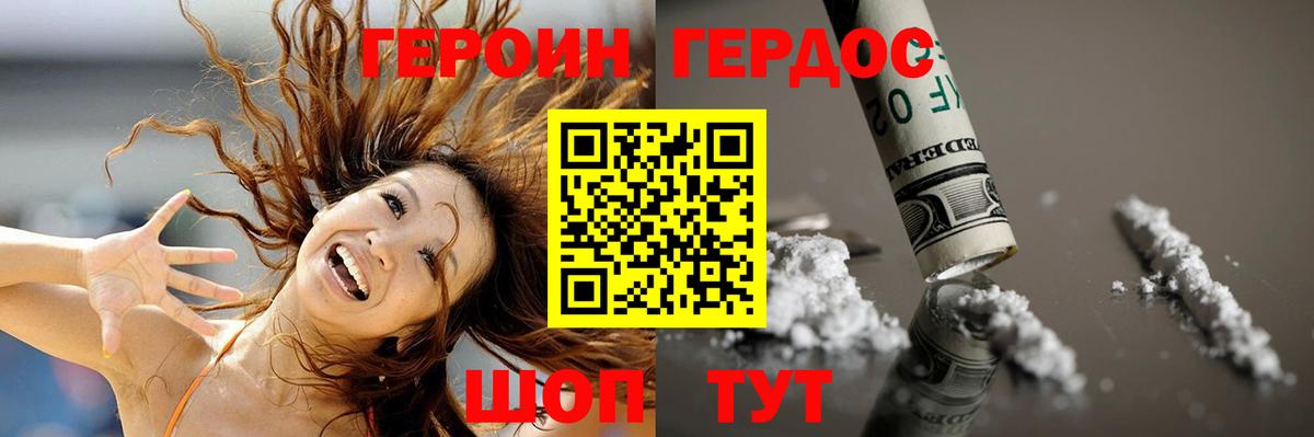 Героин хмурый Кисловодск