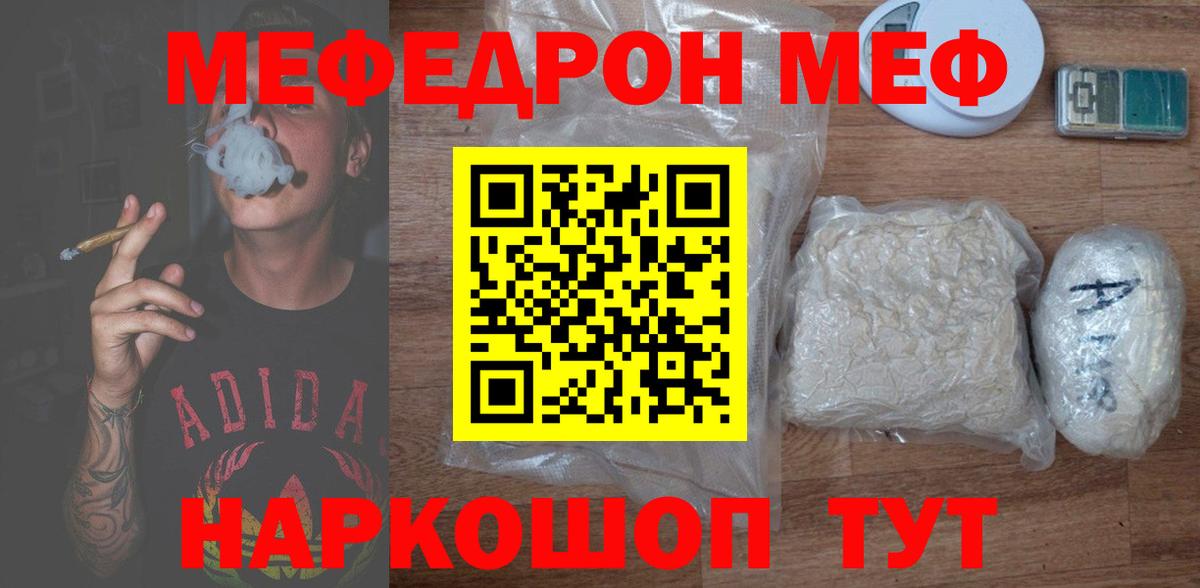 Меф  МЯУ-МЯУ 4 MMC  МЕФ  МЯУ-МЯУ VHQ  Вход с VPN  Кисловодск 
