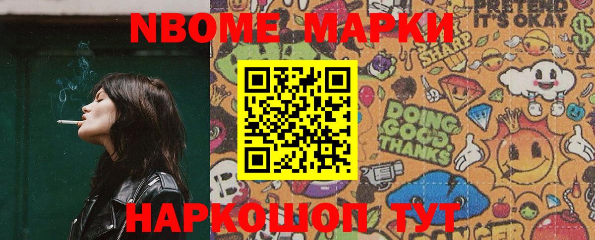 Марки NBOMe  Марки N-bome 1,8мг  Вход с VPN  Кисловодск  Марки N-bome 1,8мг 