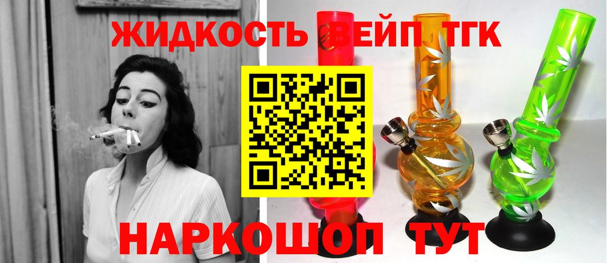 Кисловодск  ТГК вейп  ТГК вейп с тгк  где продают   Вход с VPN 
